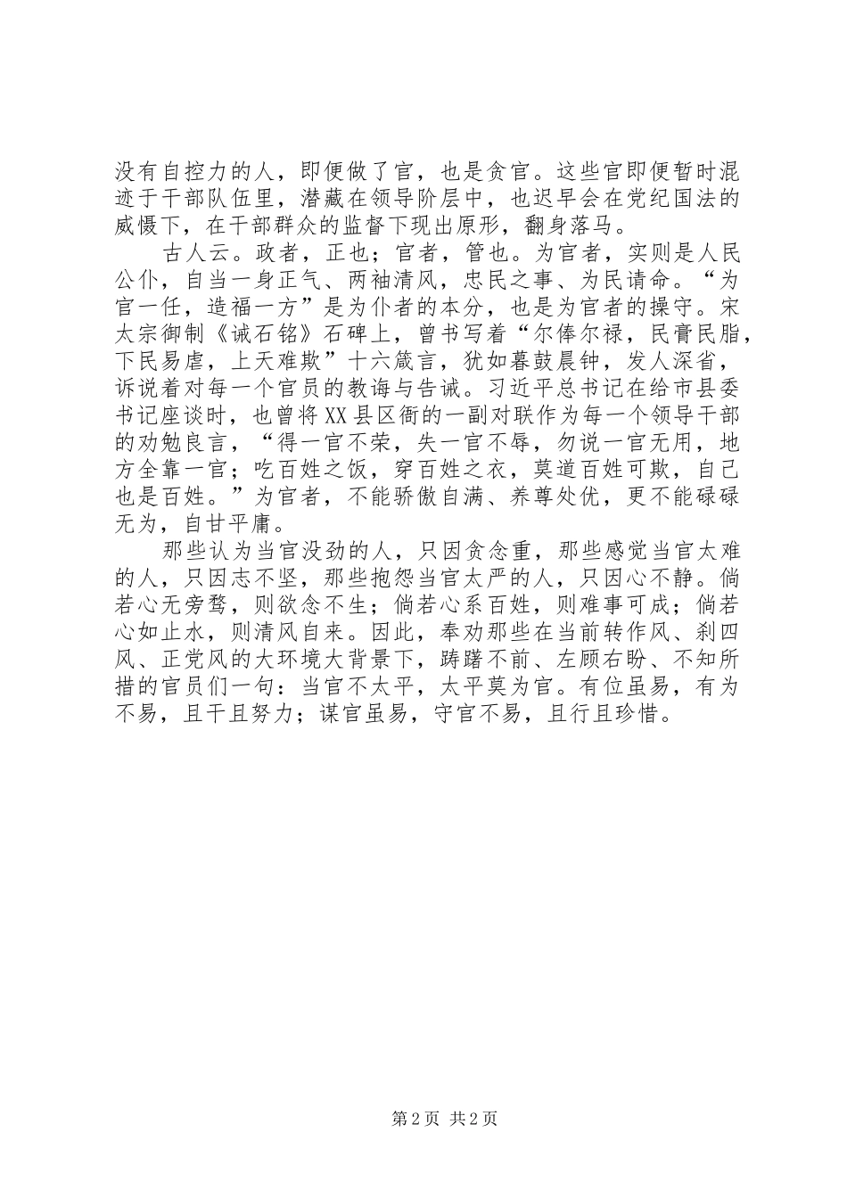 2024年对太平官的认识与思考_第2页