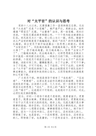 2024年对太平官的认识与思考