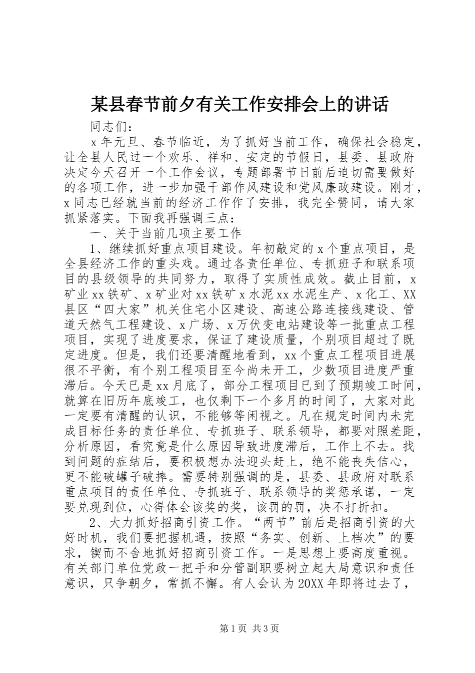 2024年县春节前夕有关工作安排会上的致辞_第1页