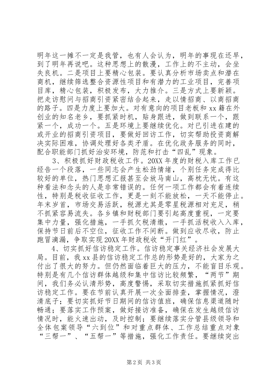 2024年县春节前夕有关工作安排会上的致辞_第2页