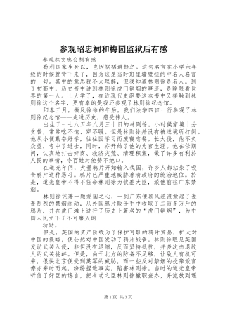 2024年参观昭忠祠和梅园监狱后有感