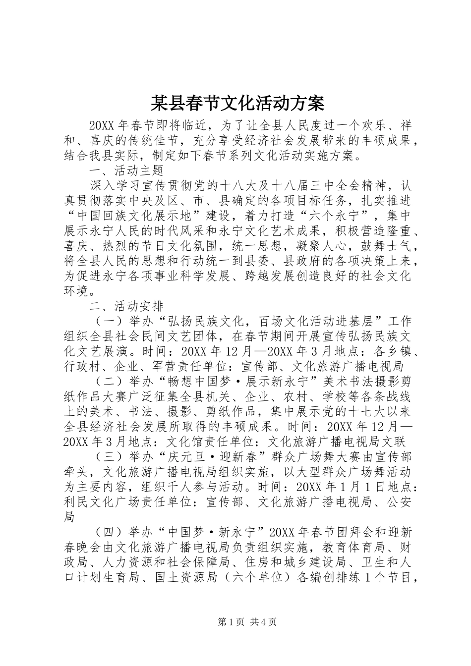 2024年县春节文化活动方案_第1页