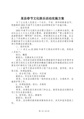 2024年县春节文化娱乐活动实施方案