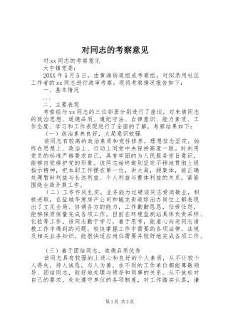 2024年对同志的考察意见