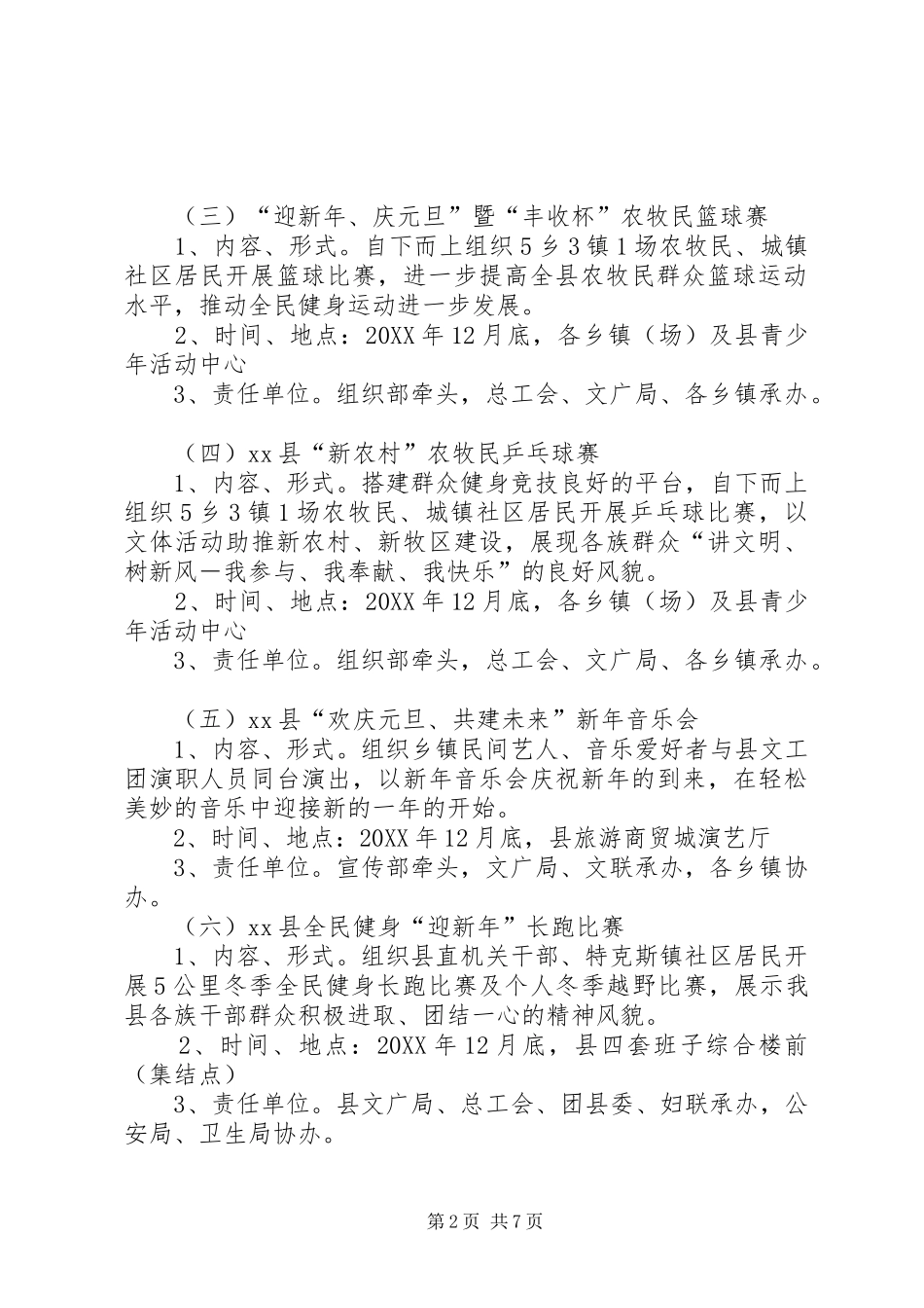 2024年县春节文体活动实施方案_第2页