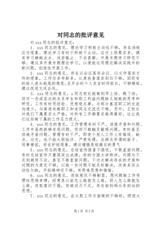 2024年对同志的批评意见