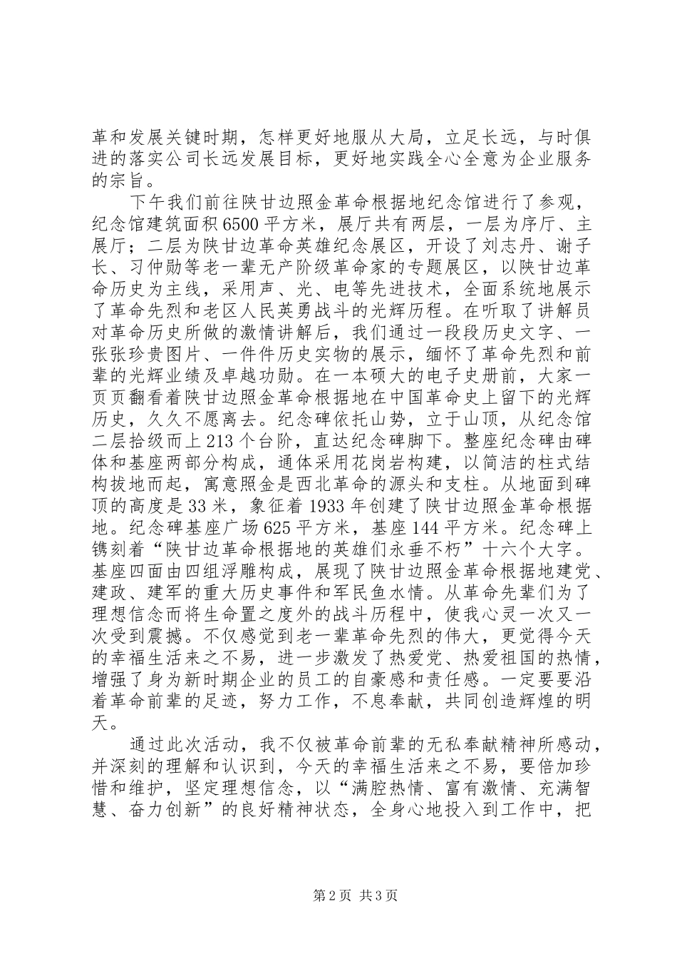 2024年参观照金革命根据地教育学习有感_第2页