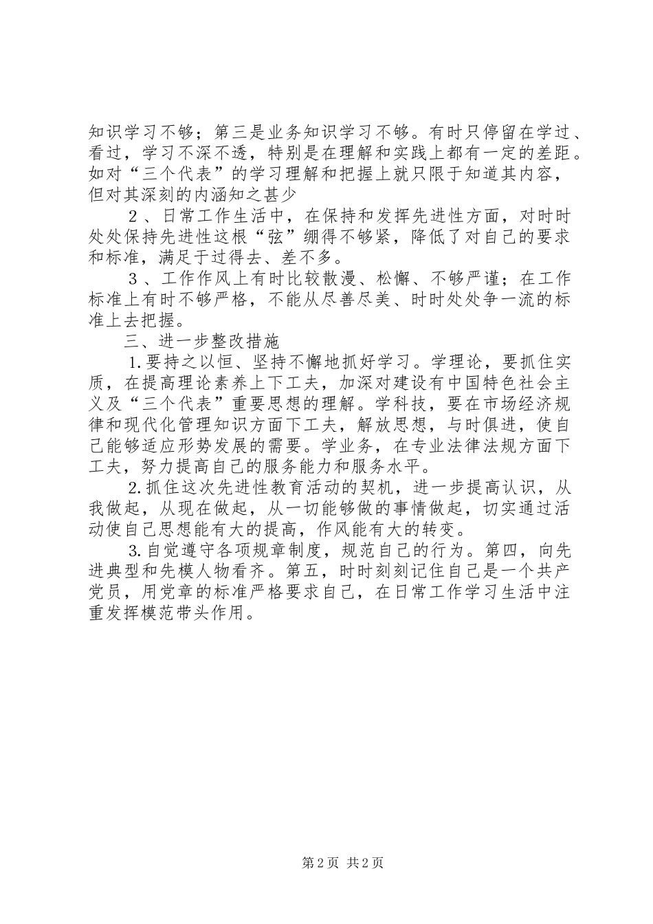 2024年对同志民主评议意见反馈_第2页