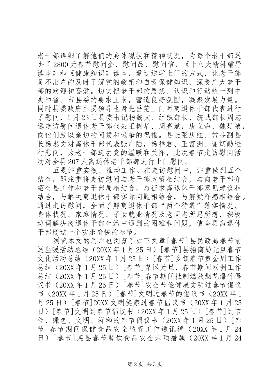 2024年县春节走访慰问老干部活动总结_第2页