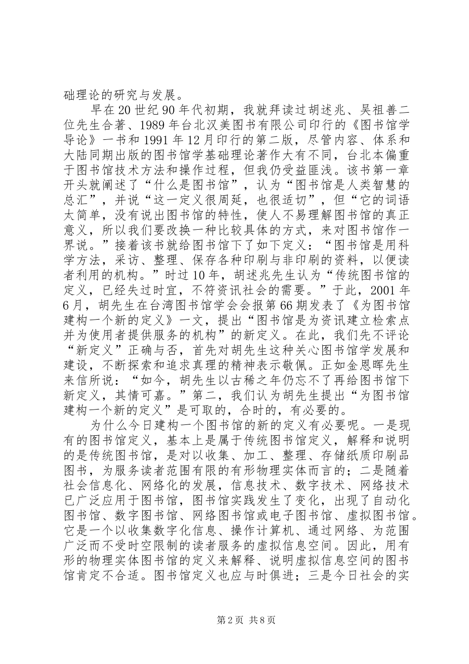 2024年对图书馆定义的再思考_第2页