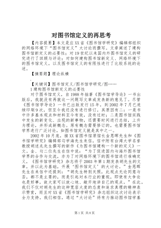 2024年对图书馆定义的再思考