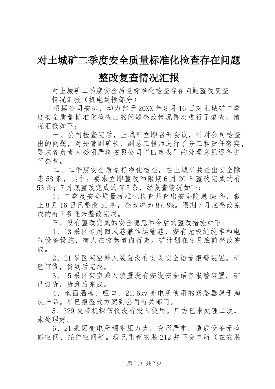 2024年对土城矿二季度安全质量标准化检查存在问题整改复查情况汇报_第1页