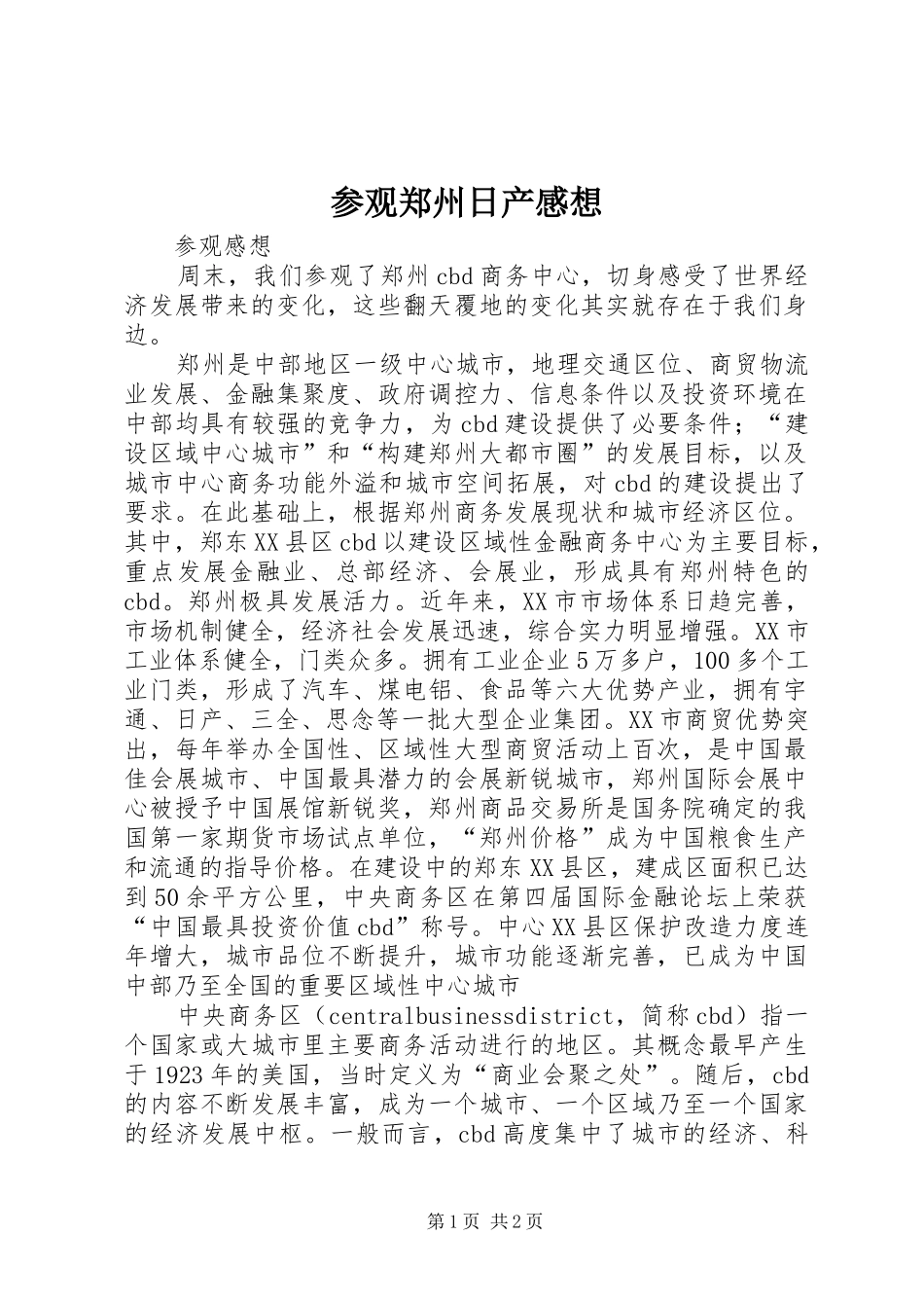 2024年参观郑州日产感想_第1页