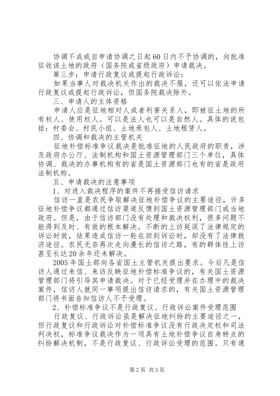 2024年对土地补偿争议如何申请裁决_第2页