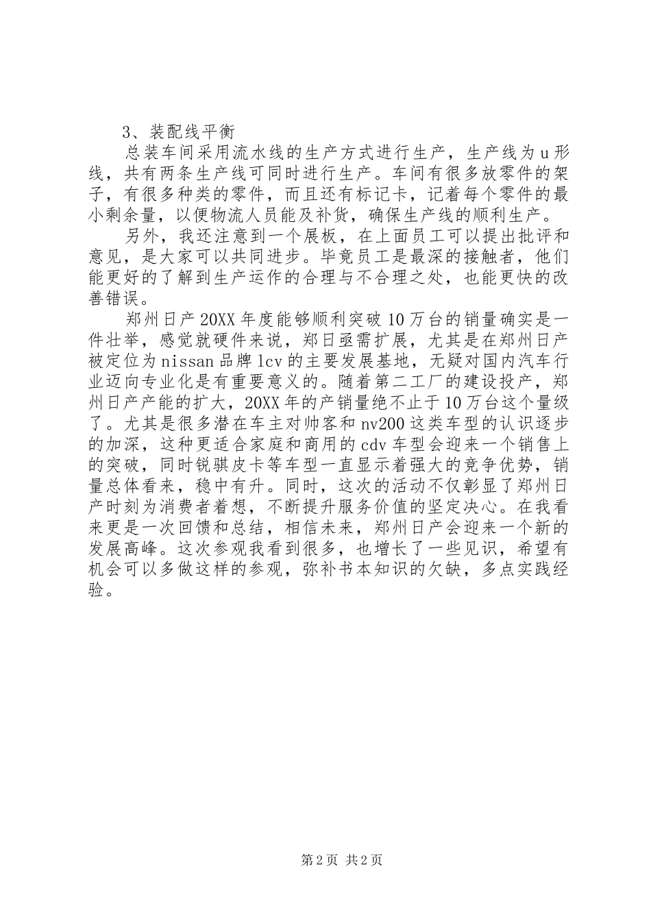 2024年参观郑州四维公司的感想_第2页