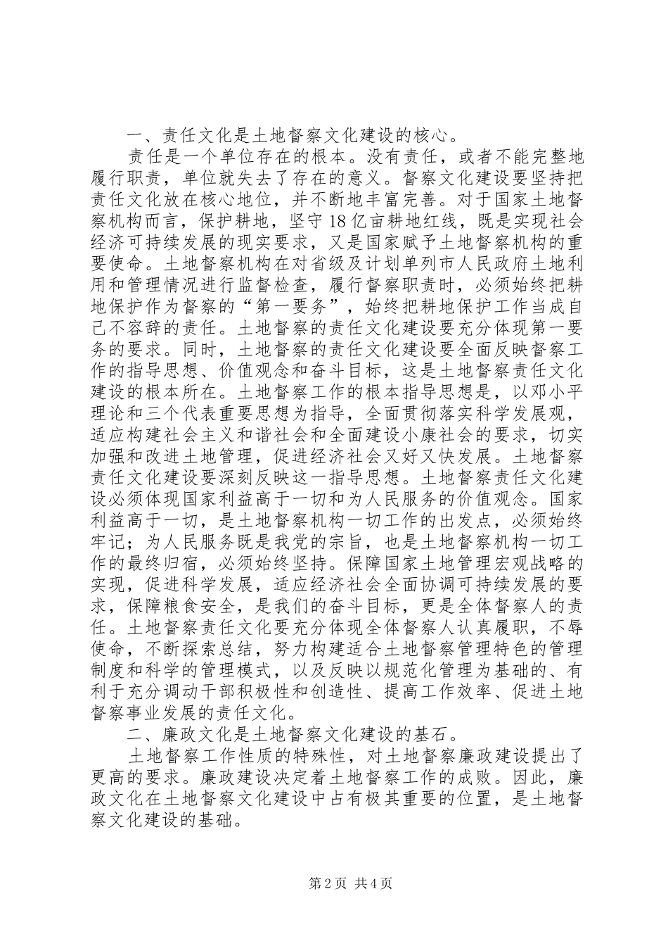 2024年对土地督察文化建设的若干思考_第2页