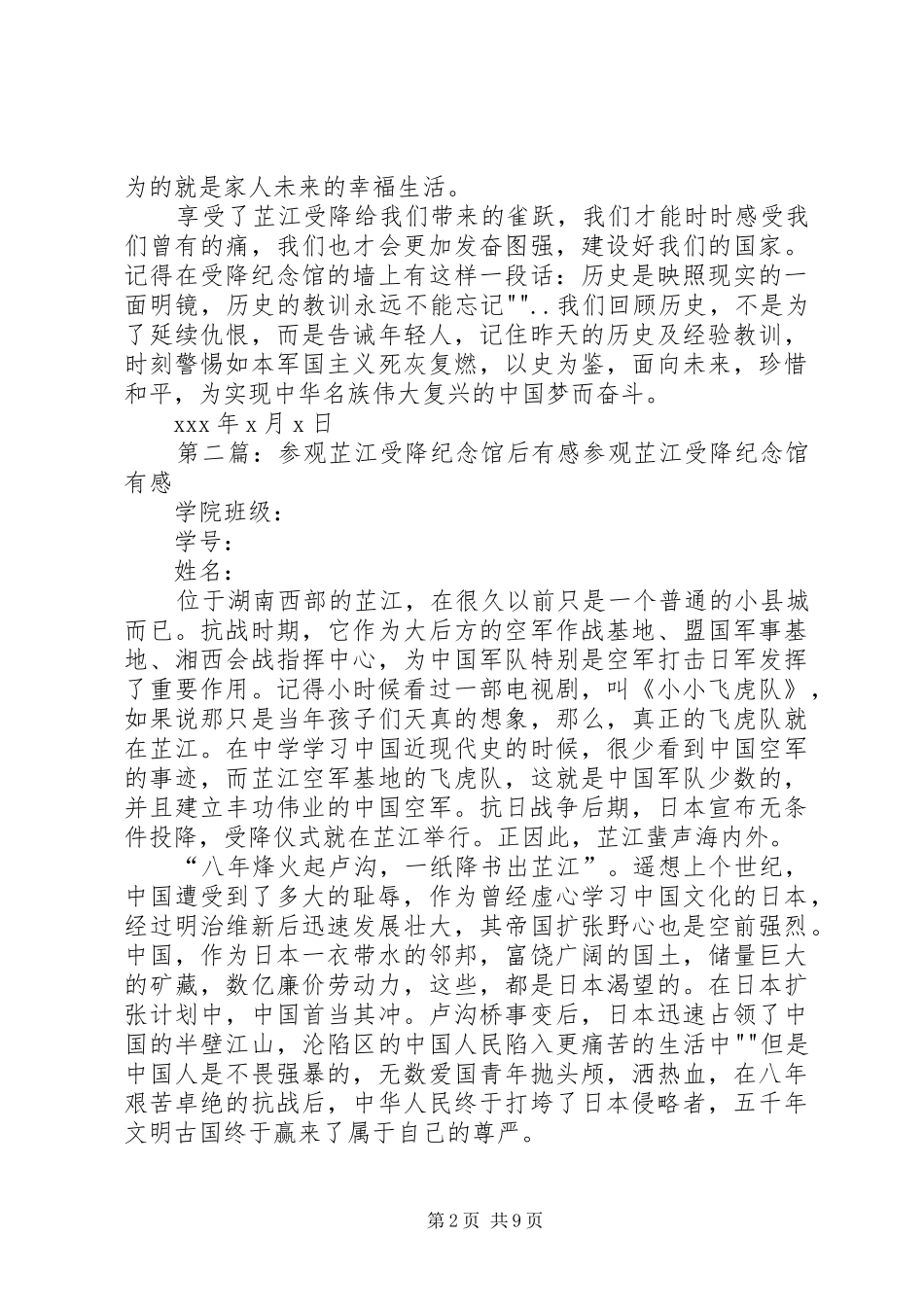 2024年参观芷江受降纪念馆心得体会_第2页