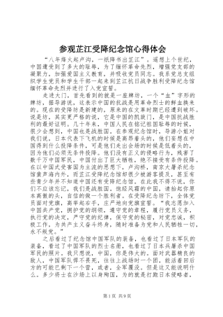 2024年参观芷江受降纪念馆心得体会
