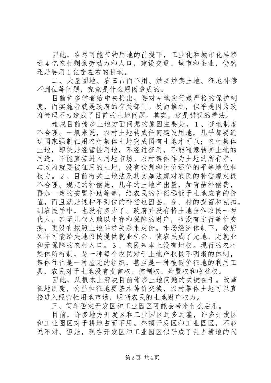 2024年对土地管理和政策问题的思考_第2页