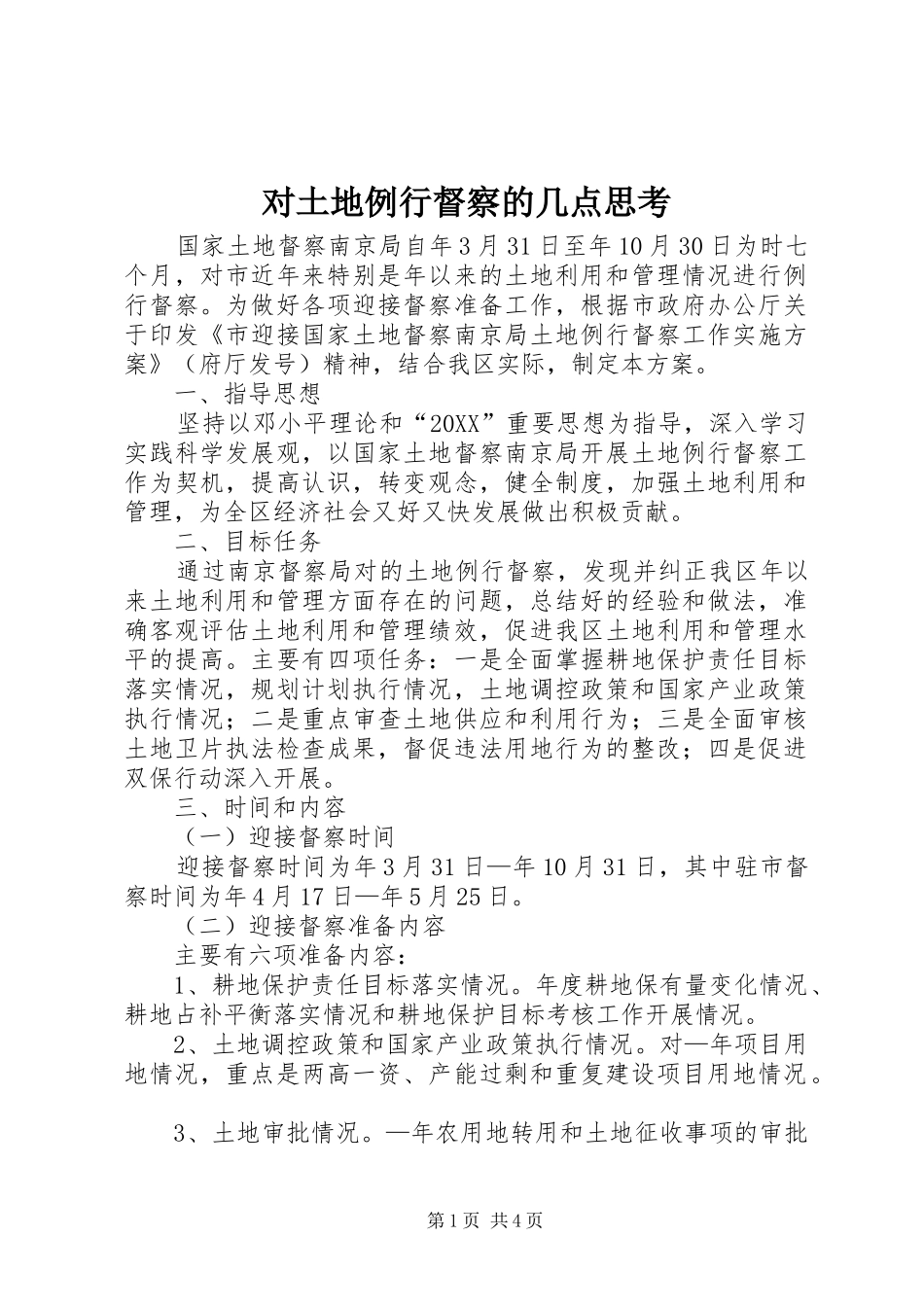 2024年对土地例行督察的几点思考_第1页