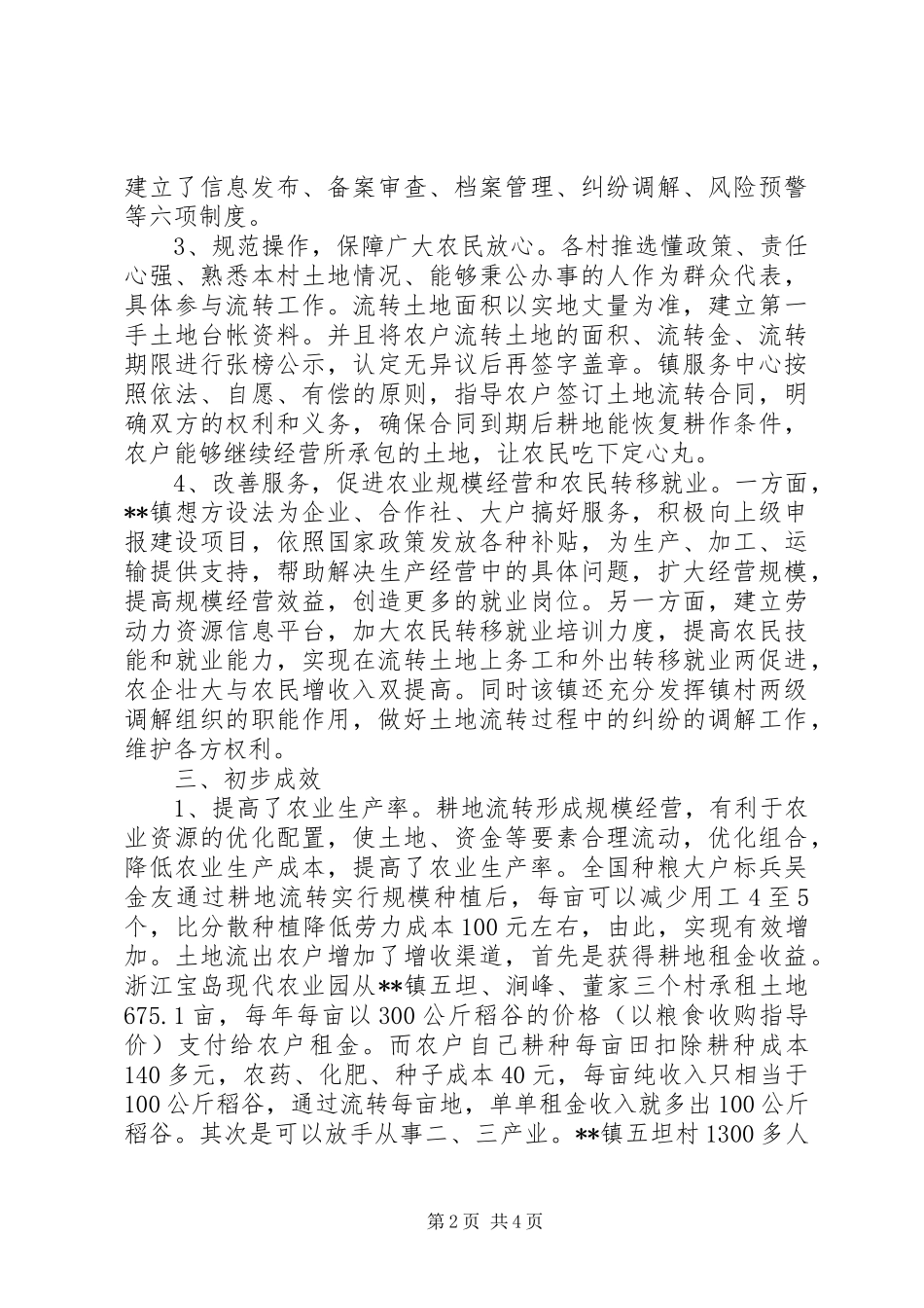 2024年对土地流转工作调研思考_第2页