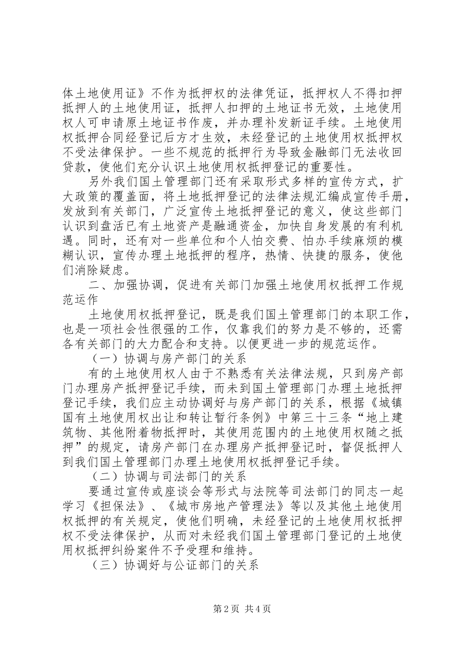 2024年对土地使用权抵押登记的探索与思考_第2页