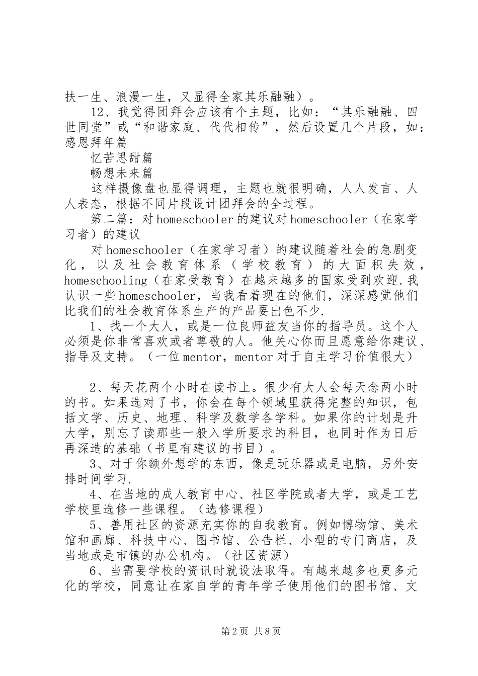 2024年对团拜会的几点建议_第2页