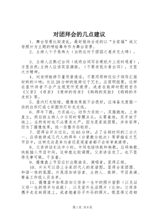 2024年对团拜会的几点建议