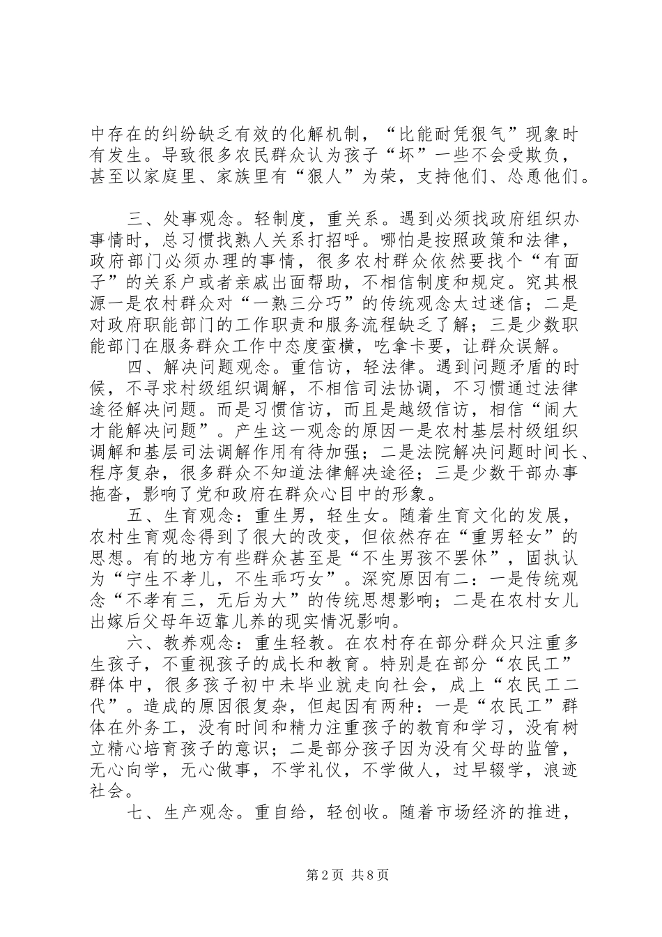 2024年对团体辅导的认识和思考_第2页