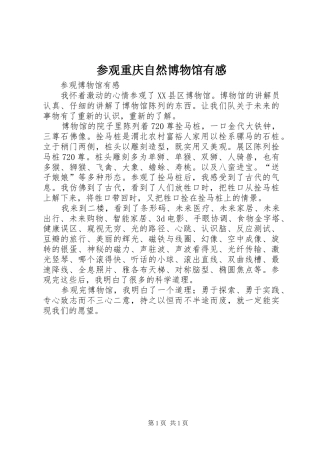 2024年参观重庆自然博物馆有感