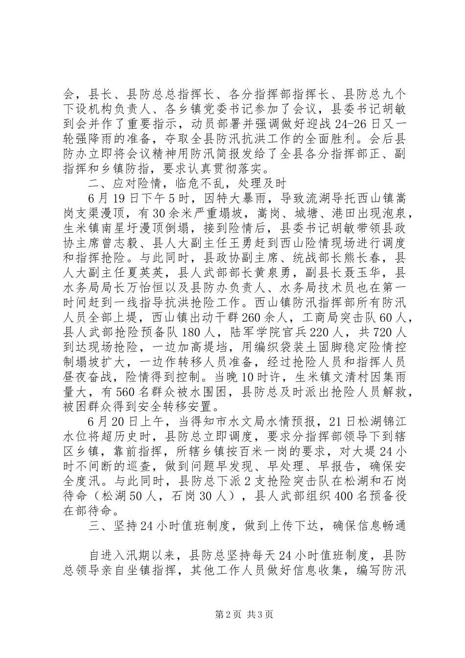 2024年县当前防汛工作情况汇报_第2页