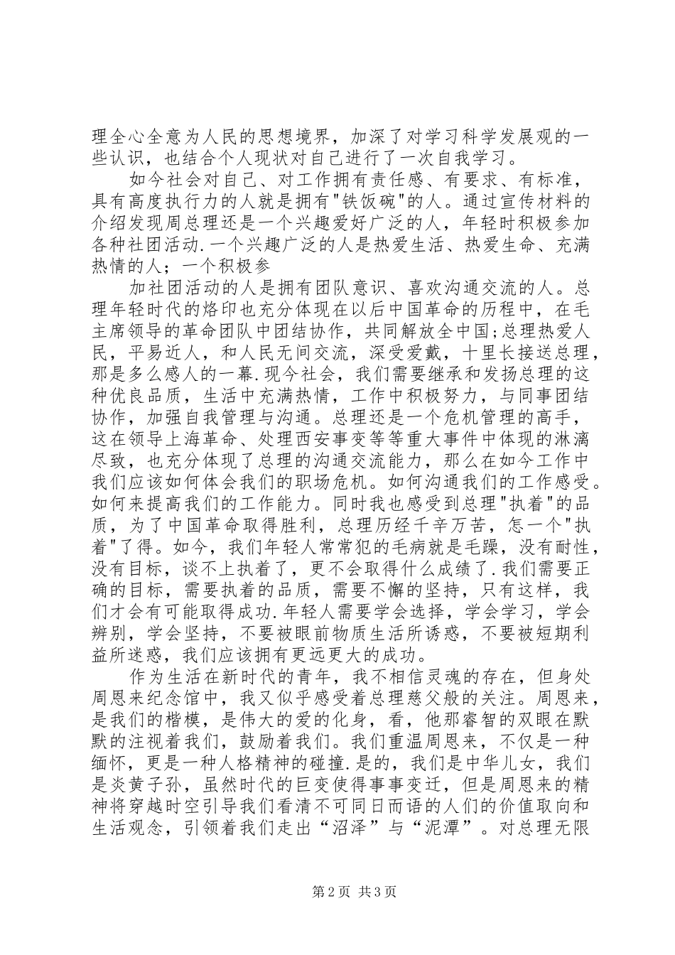 2024年参观周总理纪念碑有感_第2页