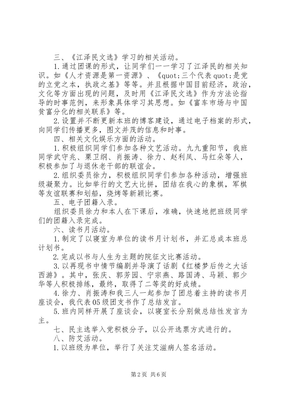 2024年对团支书述职工作优选范文_第2页