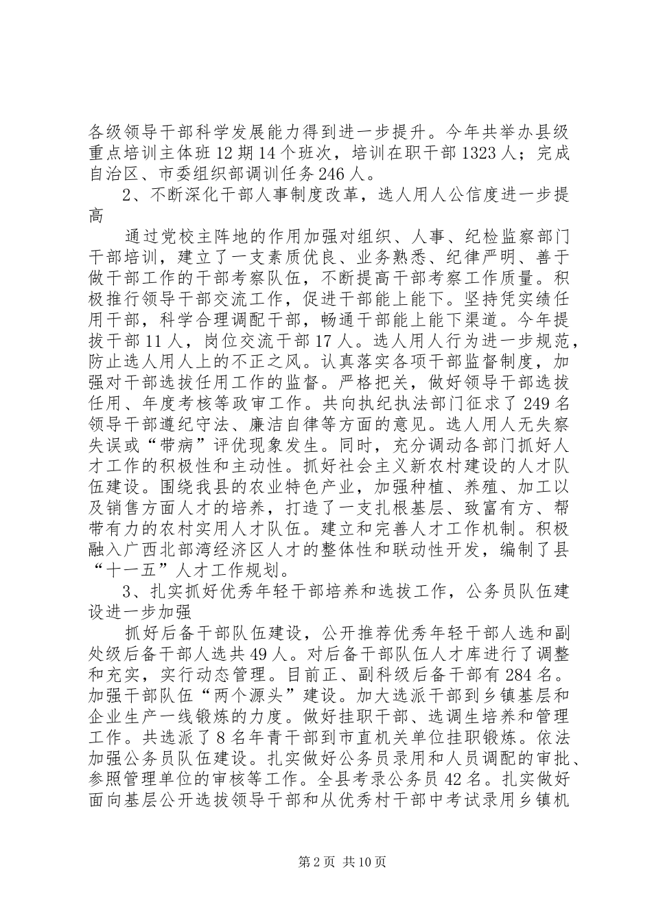 2024年县党的组织工作和思想政治工作目标管理责任制完成情况汇报材料_第2页