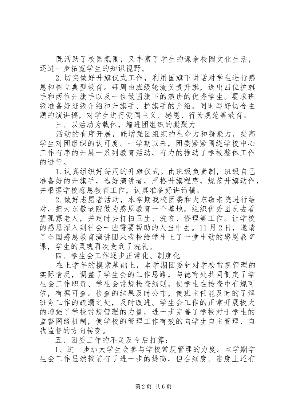 2024年对团支书述职工作总结优秀范文_第2页