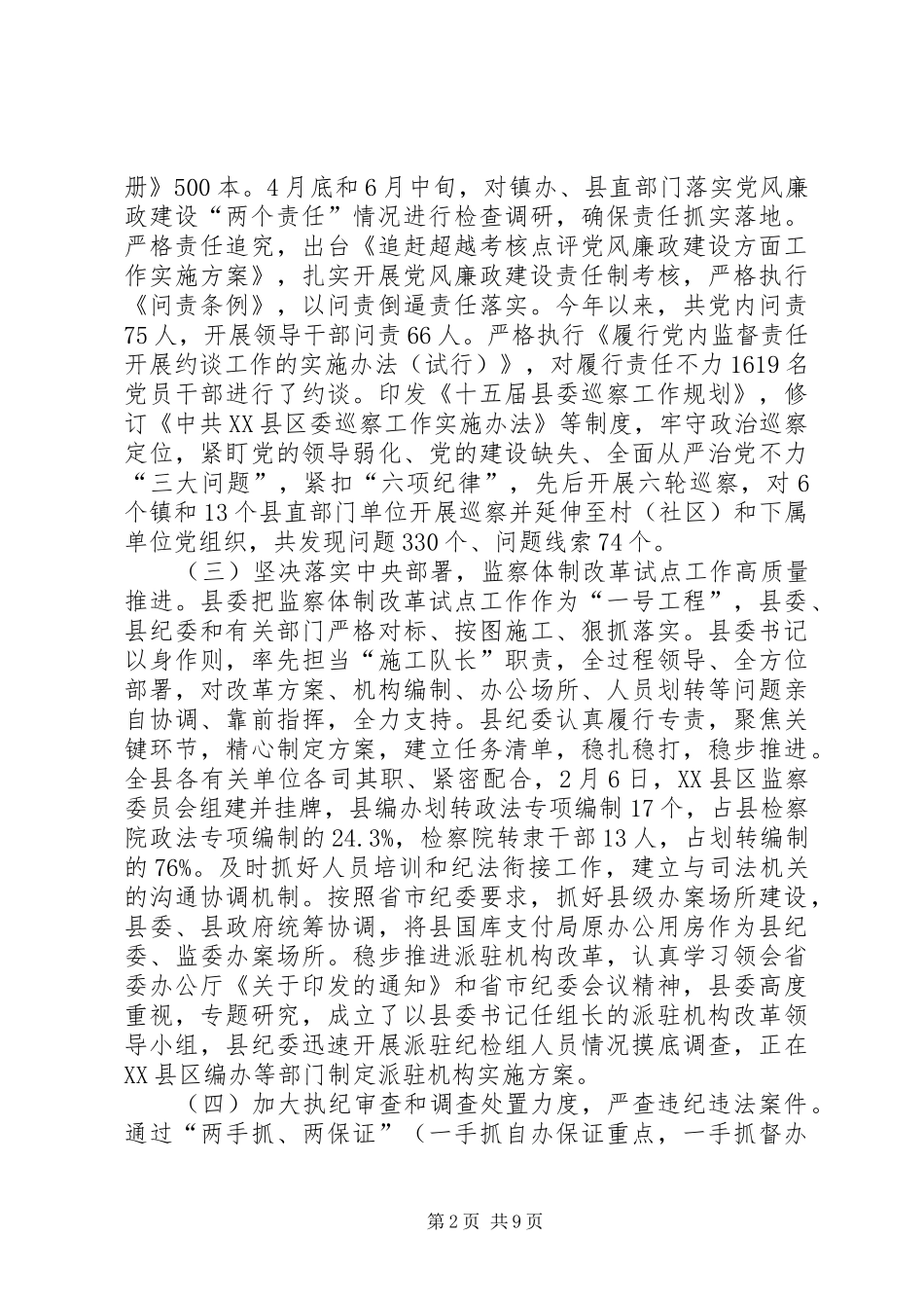 2024年县党风廉政工作总结_第2页