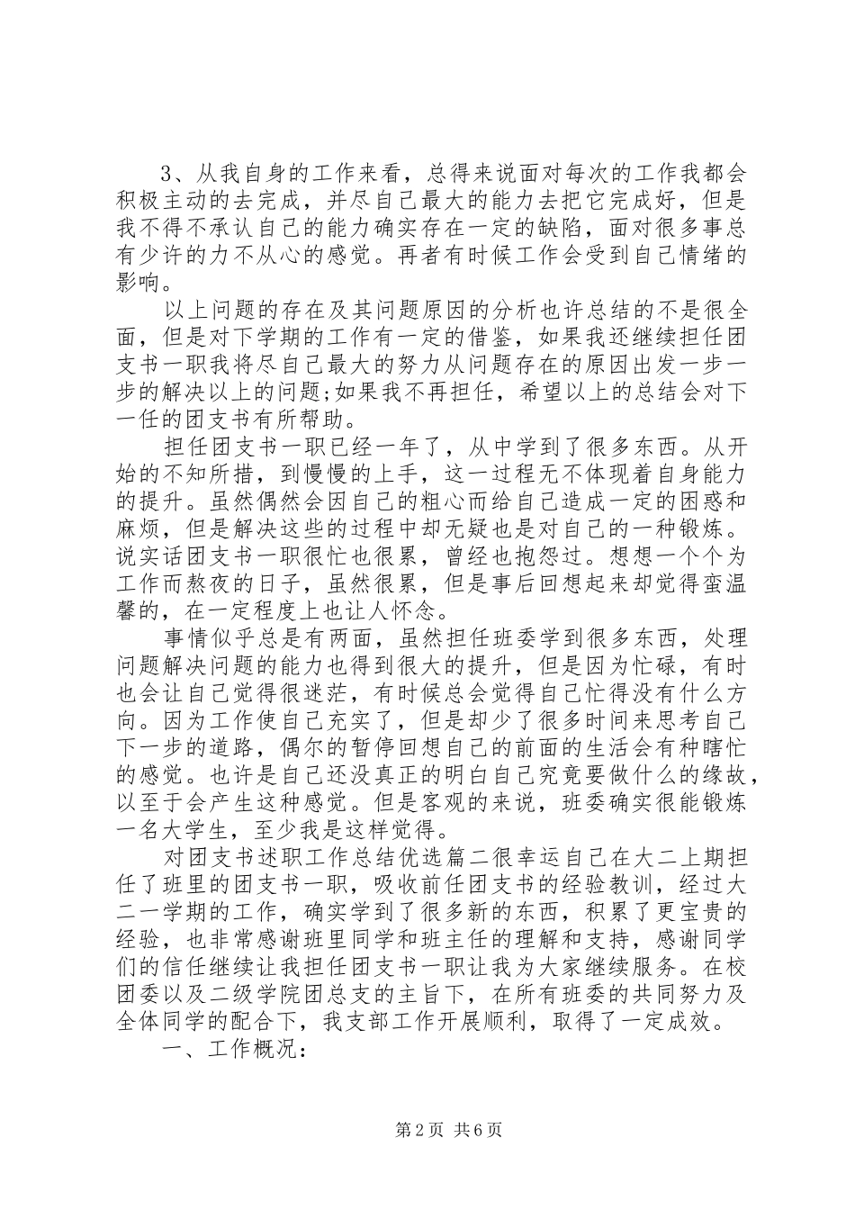 2024年对团支书述职工作总结优选_第2页