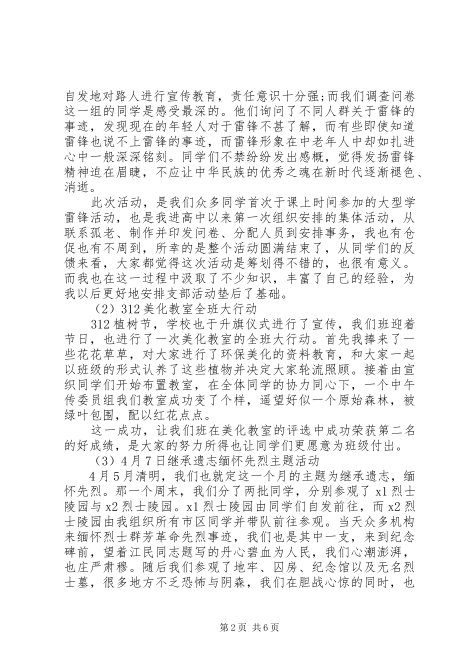 2024年对团支书述职工作总结优选范文_第2页