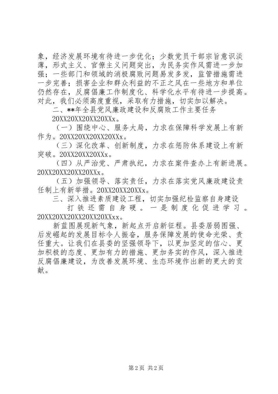 2024年县党风廉政建设工作年度报告_第2页