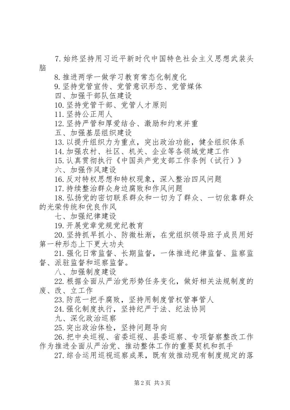 2024年县党风廉政建设主体责任书_第2页