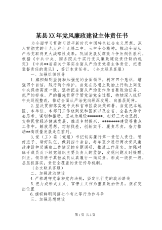 2024年县党风廉政建设主体责任书