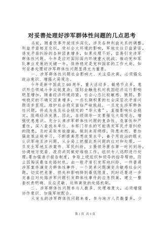 2024年对妥善处理好涉军群体性问题的几点思考