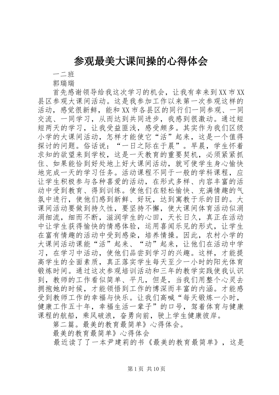2024年参观最美大课间操的心得体会_第1页