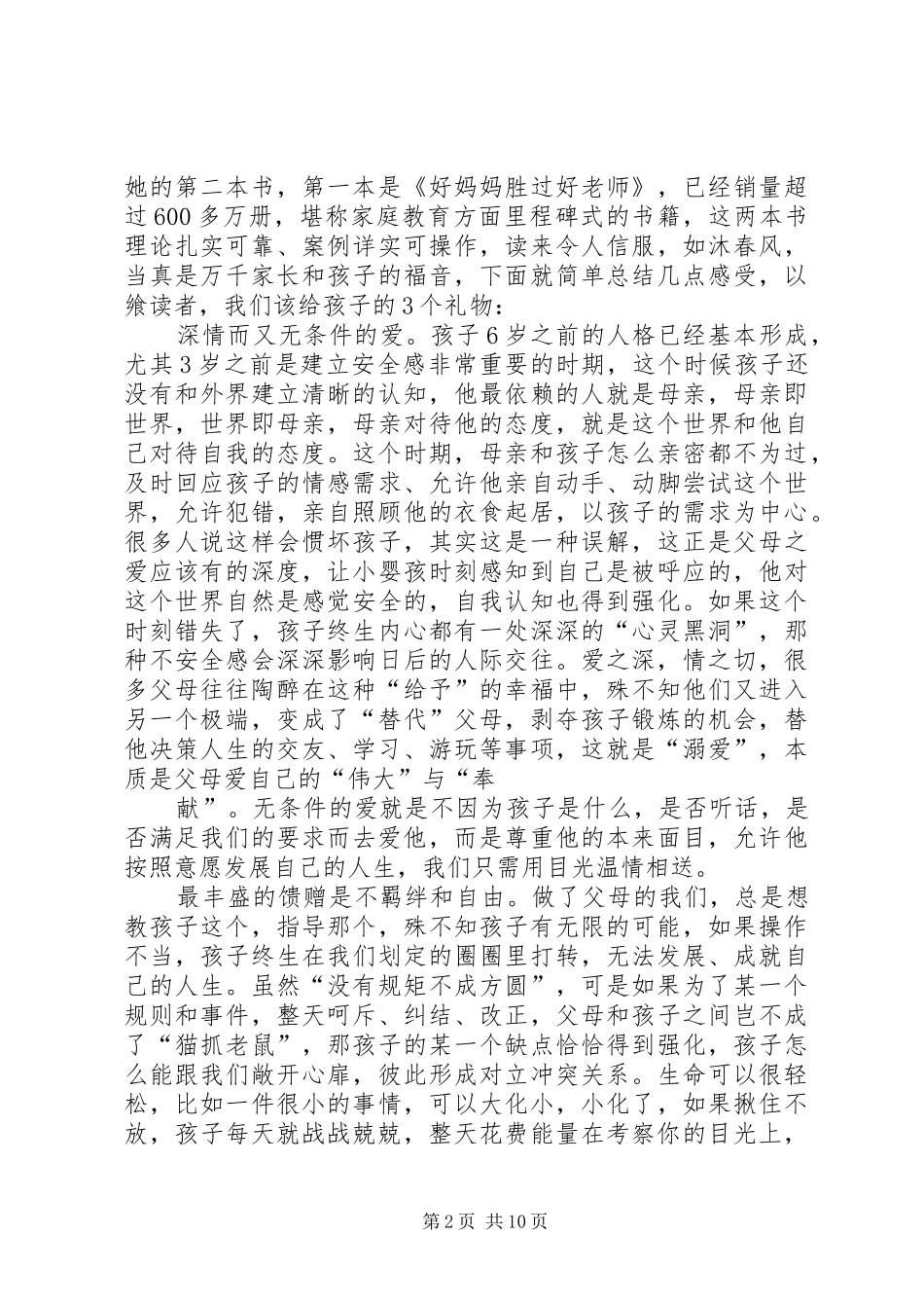 2024年参观最美大课间操的心得体会_第2页