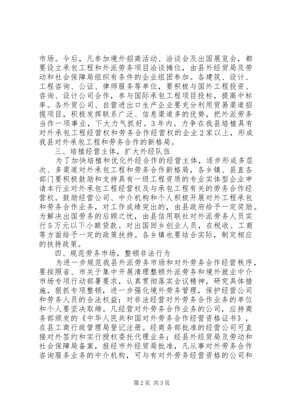 2024年对外承包和劳务合作工作意见_第2页