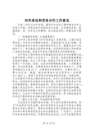 2024年对外承包和劳务合作工作意见