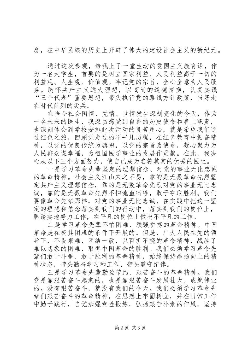 2024年参观遵义会议会址心得_第2页