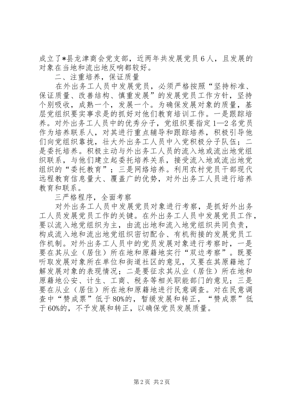 2024年对外出务工党员工作思考_第2页