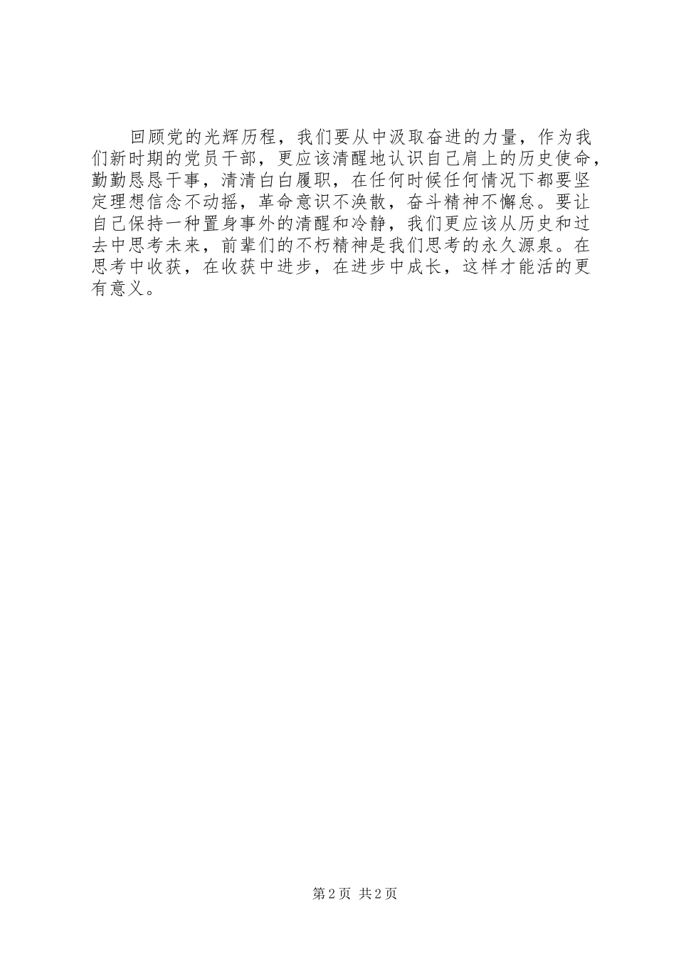 2024年参观遵义会址重温党史有感_第2页