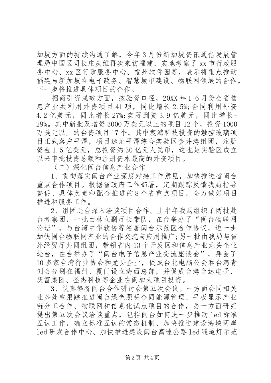 2024年对外合作处工作总结_第2页